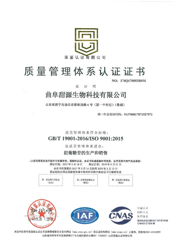 質量管理體系認證證書