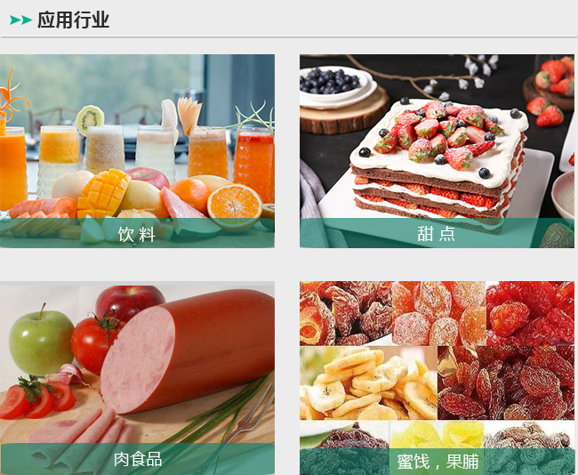 應用行業